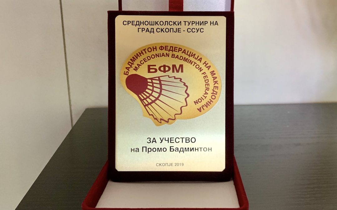 Учество во Промо Бадминтон турнир