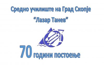 70 години постоење – Патронат на училиштето СУГС “Лазар Танев”